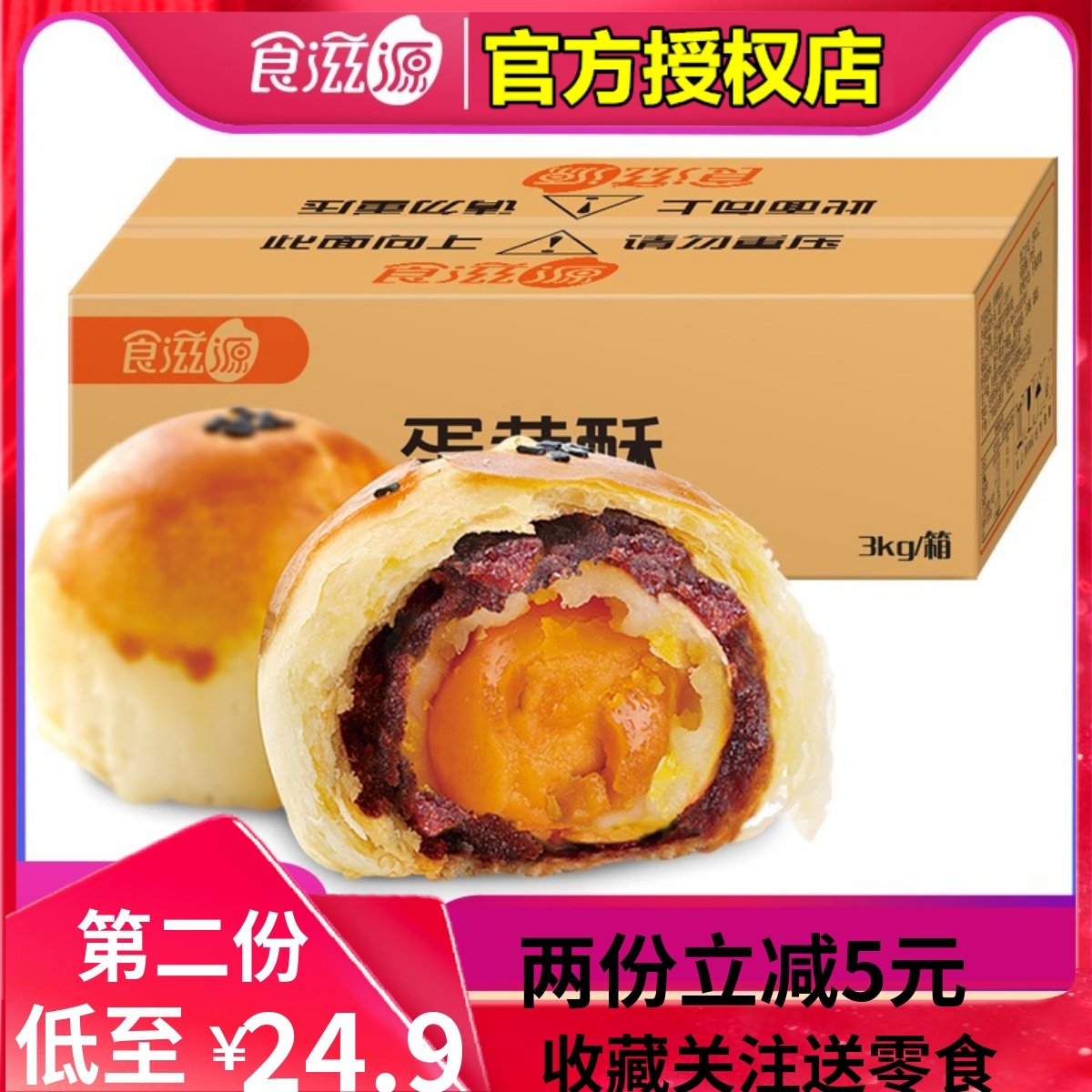 食滋源蛋黄酥原味红豆味雪媚娘糕点心味蕾四重奏月饼整箱6斤芝士