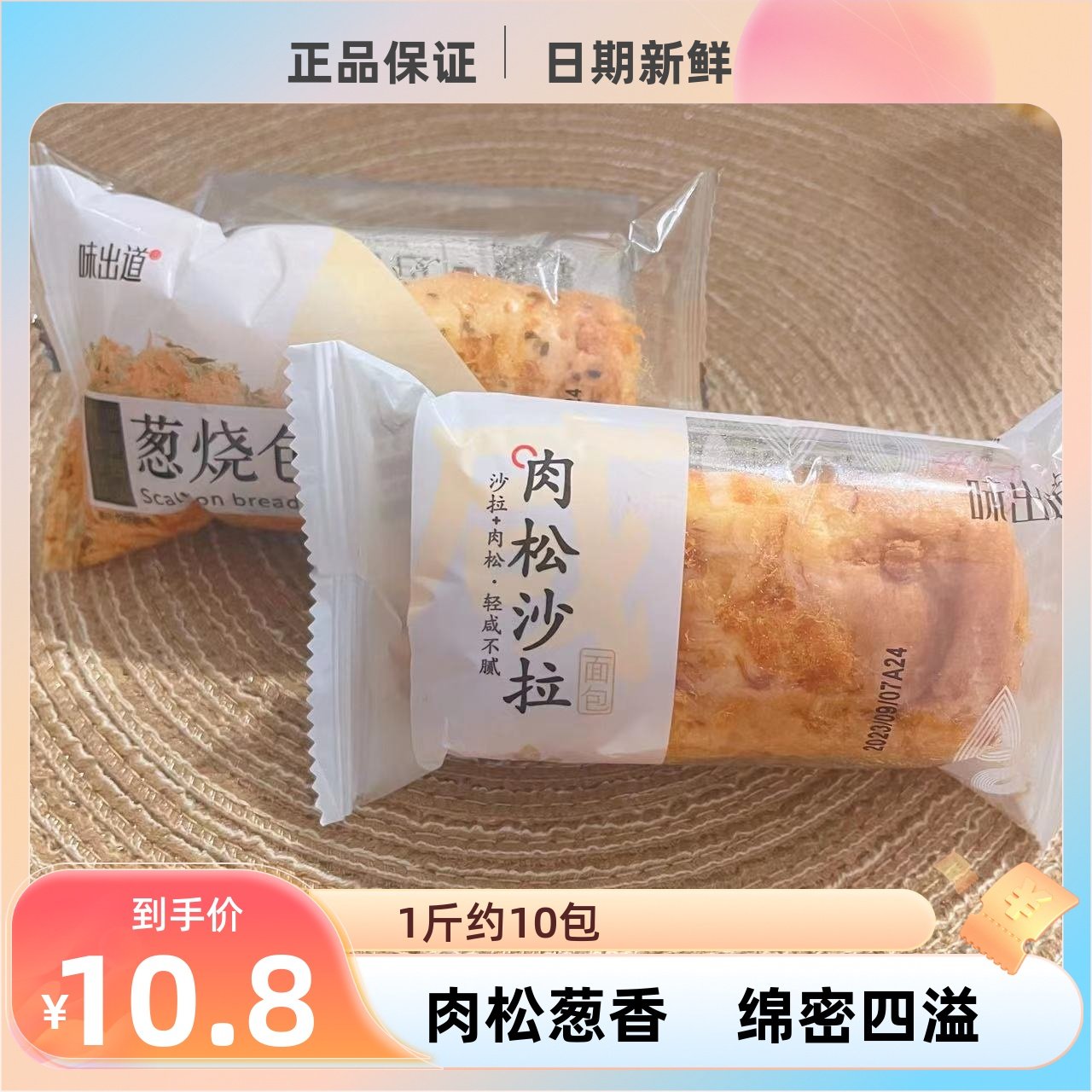 味出道葱烧包面包轻咸香葱味儿童营养早餐代餐充饥吐司糕点心零食