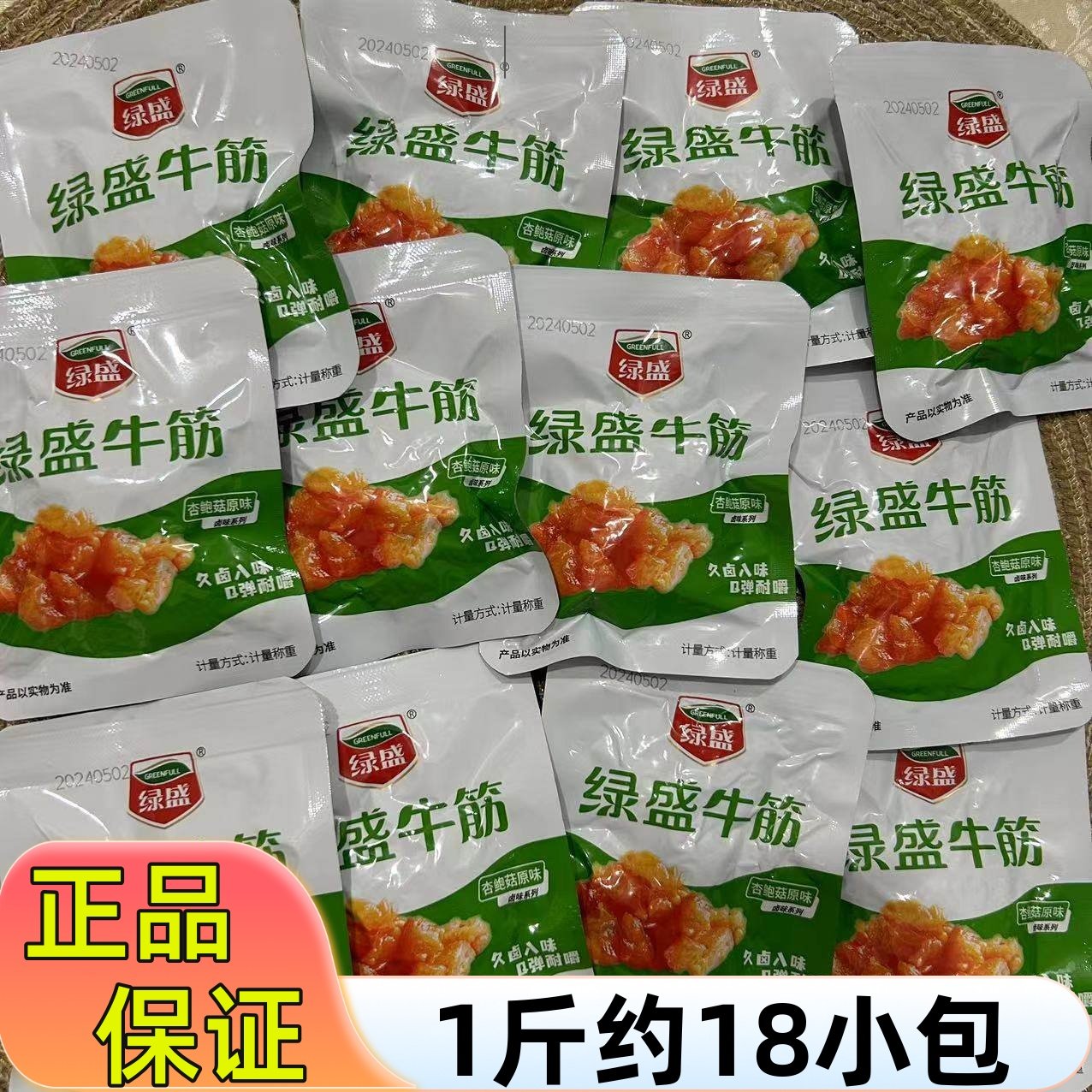 绿盛百卤坊牛筋散称500g熟食杏鲍菇酱香卤味牛蹄筋小吃包牛肉零食