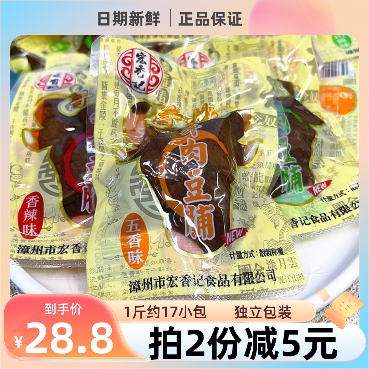 宏香记手撕牛肉豆脯五香XO酱香辣味豆干零食小吃休闲小包装