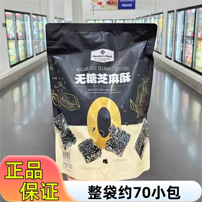 【山姆】MM无糖芝麻酥650g整袋