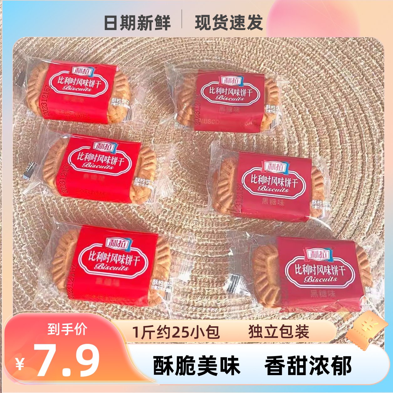 利拉比利时风味焦糖饼干早餐焦糖黑糖味休闲散装办公室小零食网红