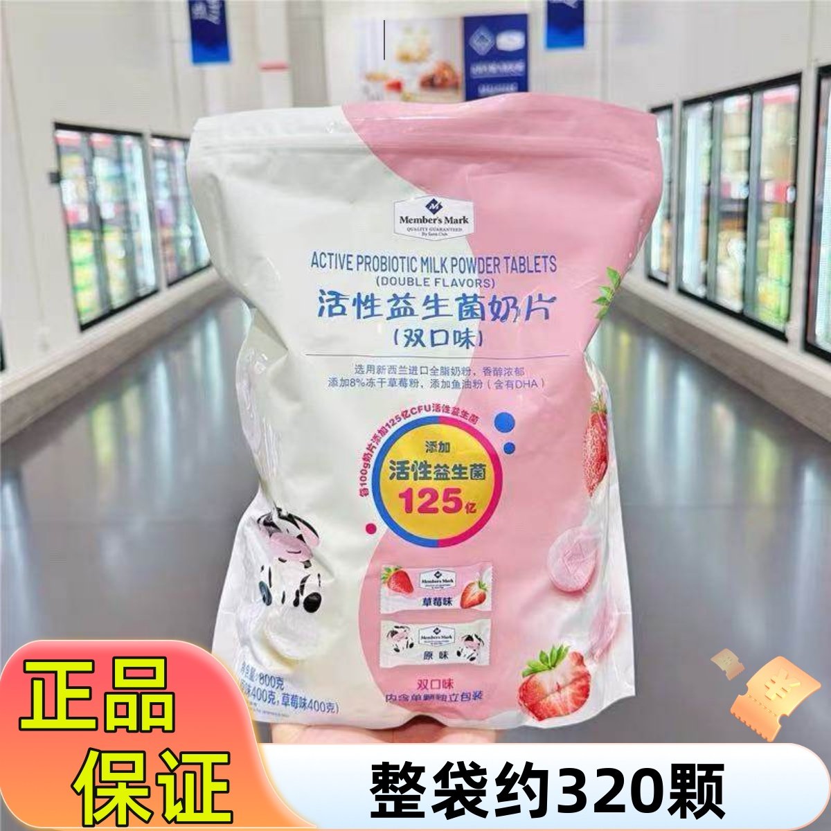 超市活性益生菌奶片800g原味草莓味山姆年货高钙牛奶糖儿童小零食