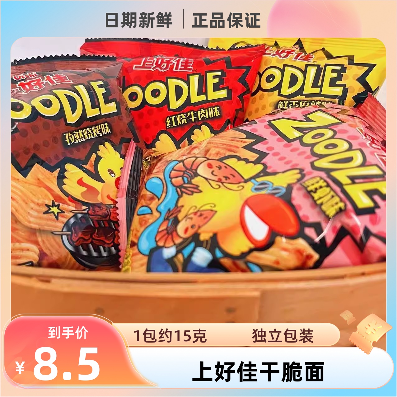 越南进口上好佳干脆面15g零食zoodle干吃方便面整箱小吃休闲食品