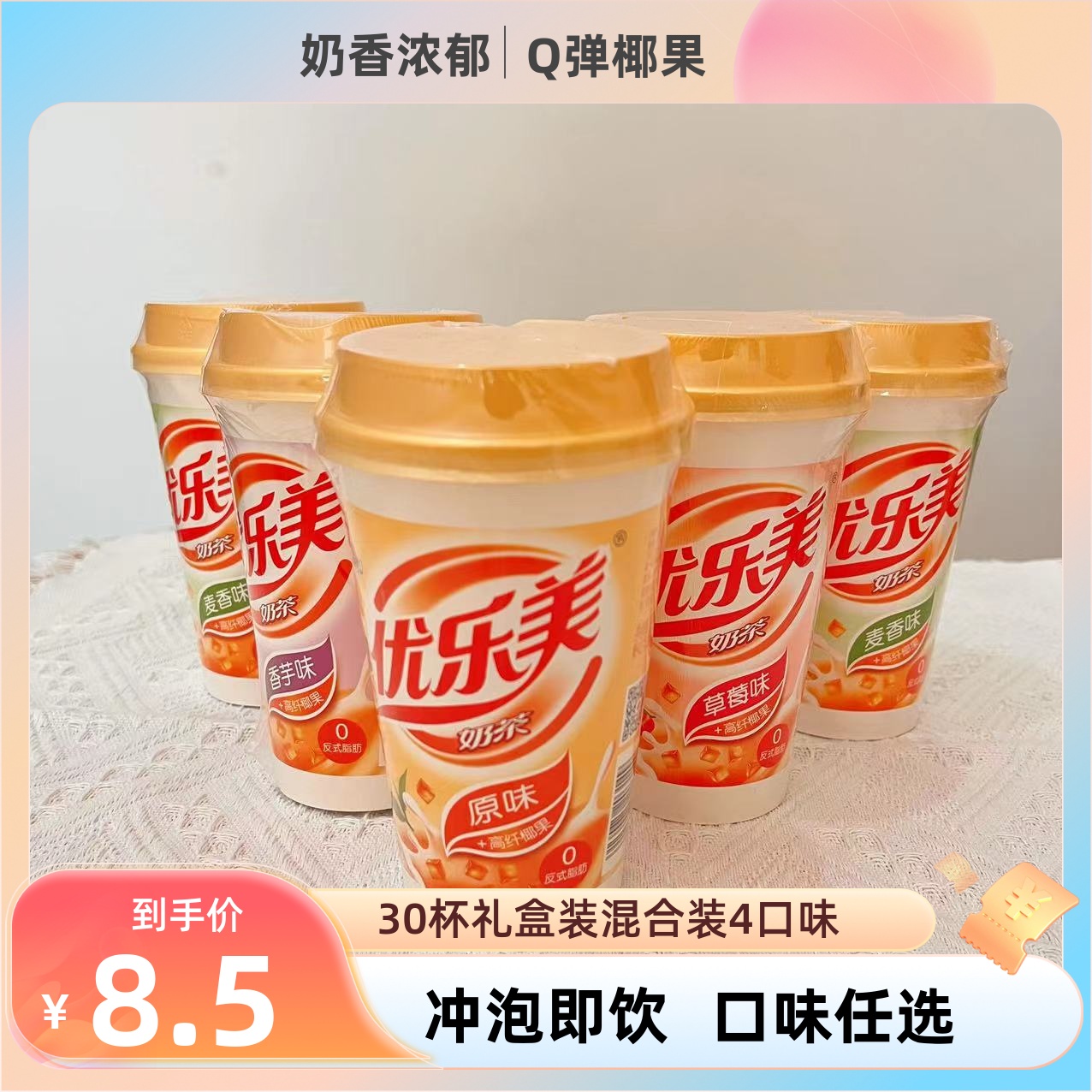 优乐美奶茶80g*30杯装