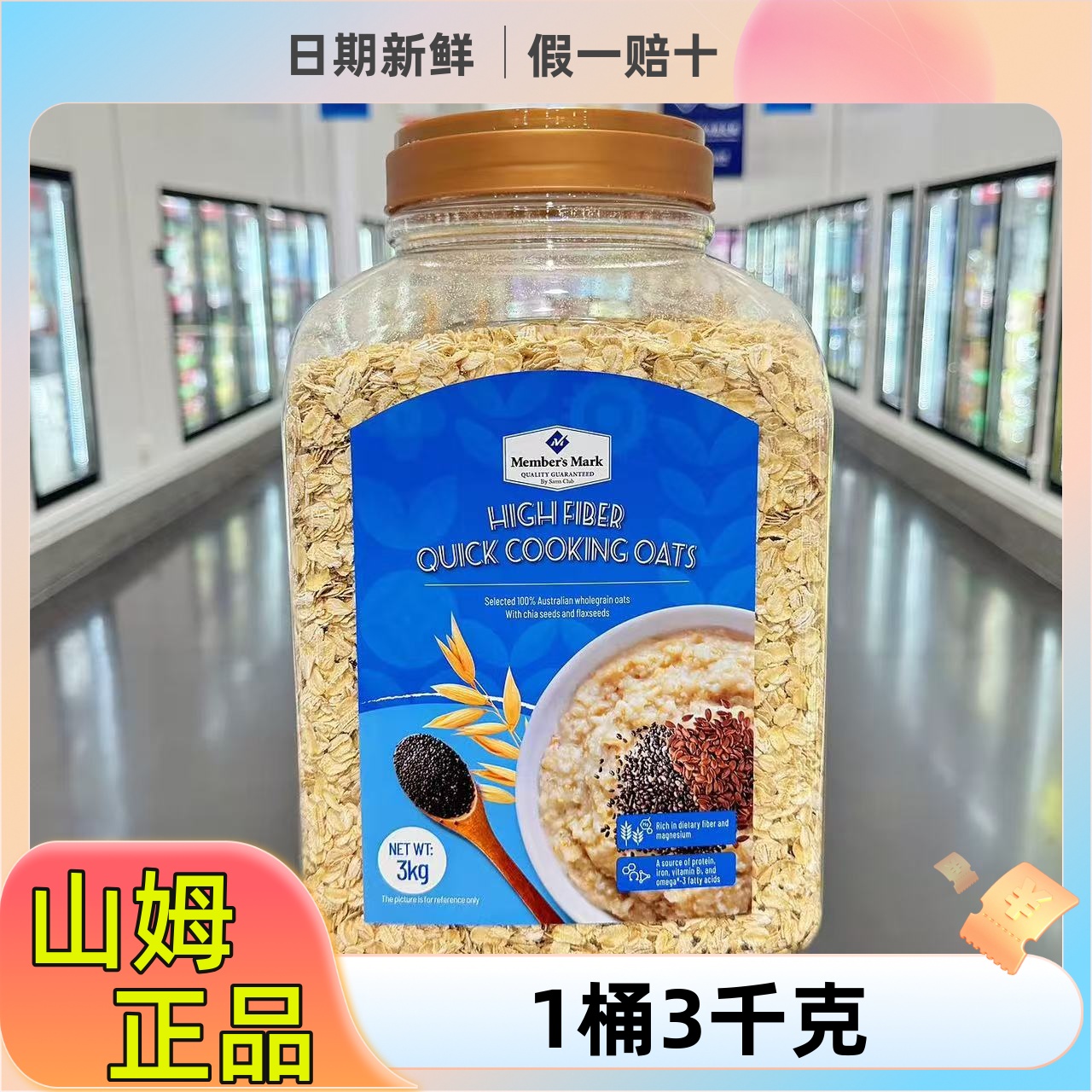 山姆代购高纤快熟燕麦片