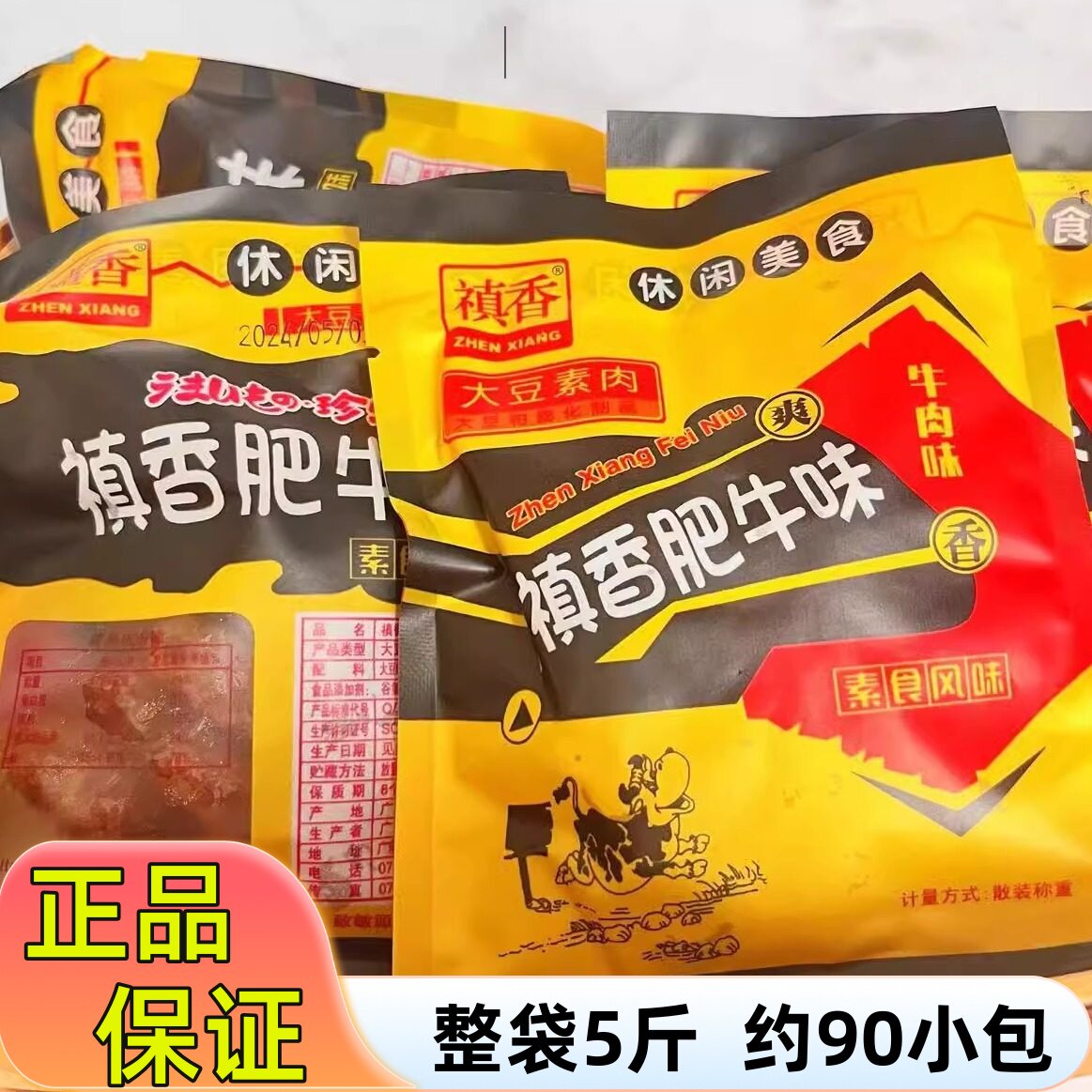禛香香菇酱肥牛辣条8090后怀旧素牛肉吃货小零食小吃休闲食品网红