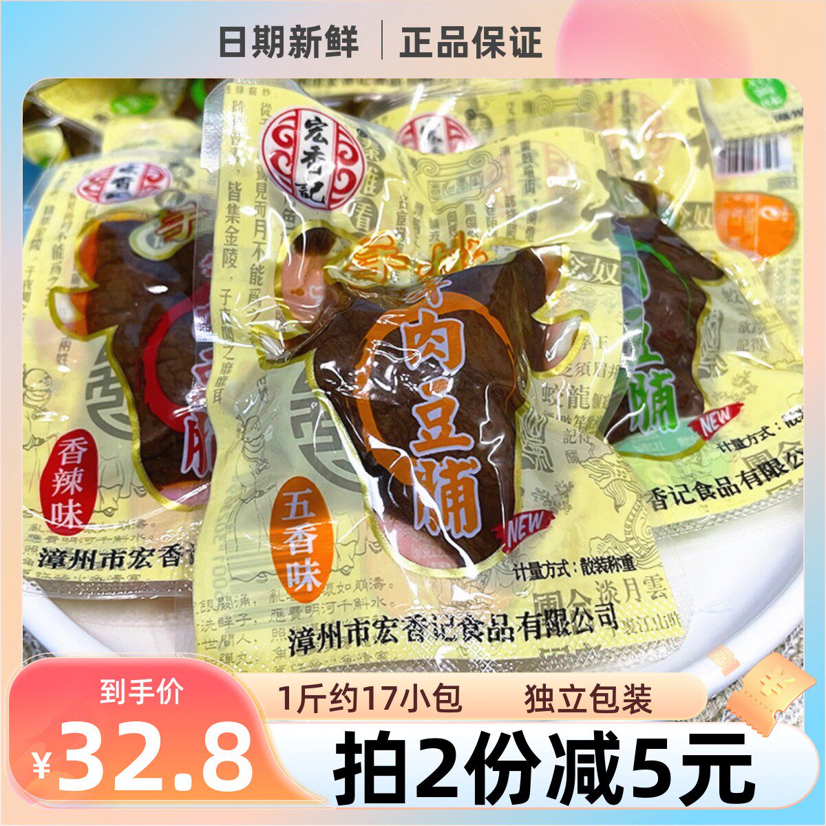 宏香记手撕牛肉豆脯500g五香味豆干零食品小吃休闲小包装夜宵充饥