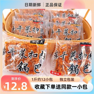 柴老大锅巴安徽梅菜扣肉味