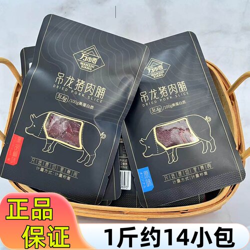 万市香吊龙猪肉脯大片原味黑胡椒