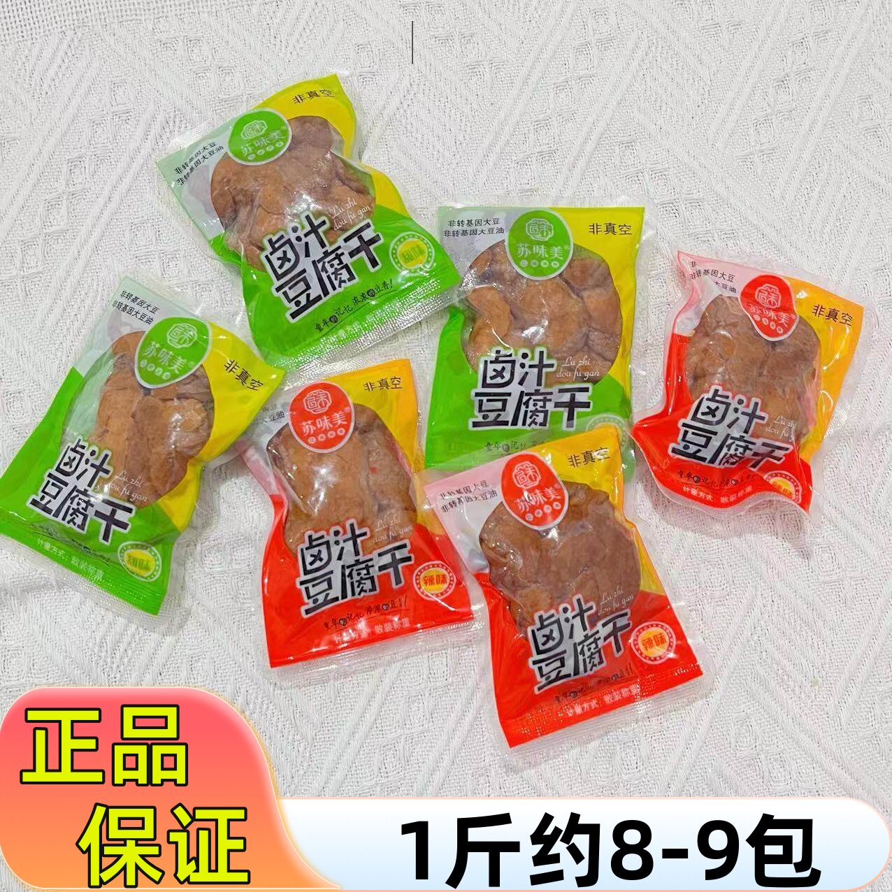 苏味美卤汁豆腐干苏州特产甜味辣味豆干整箱小包装零食品散装500g