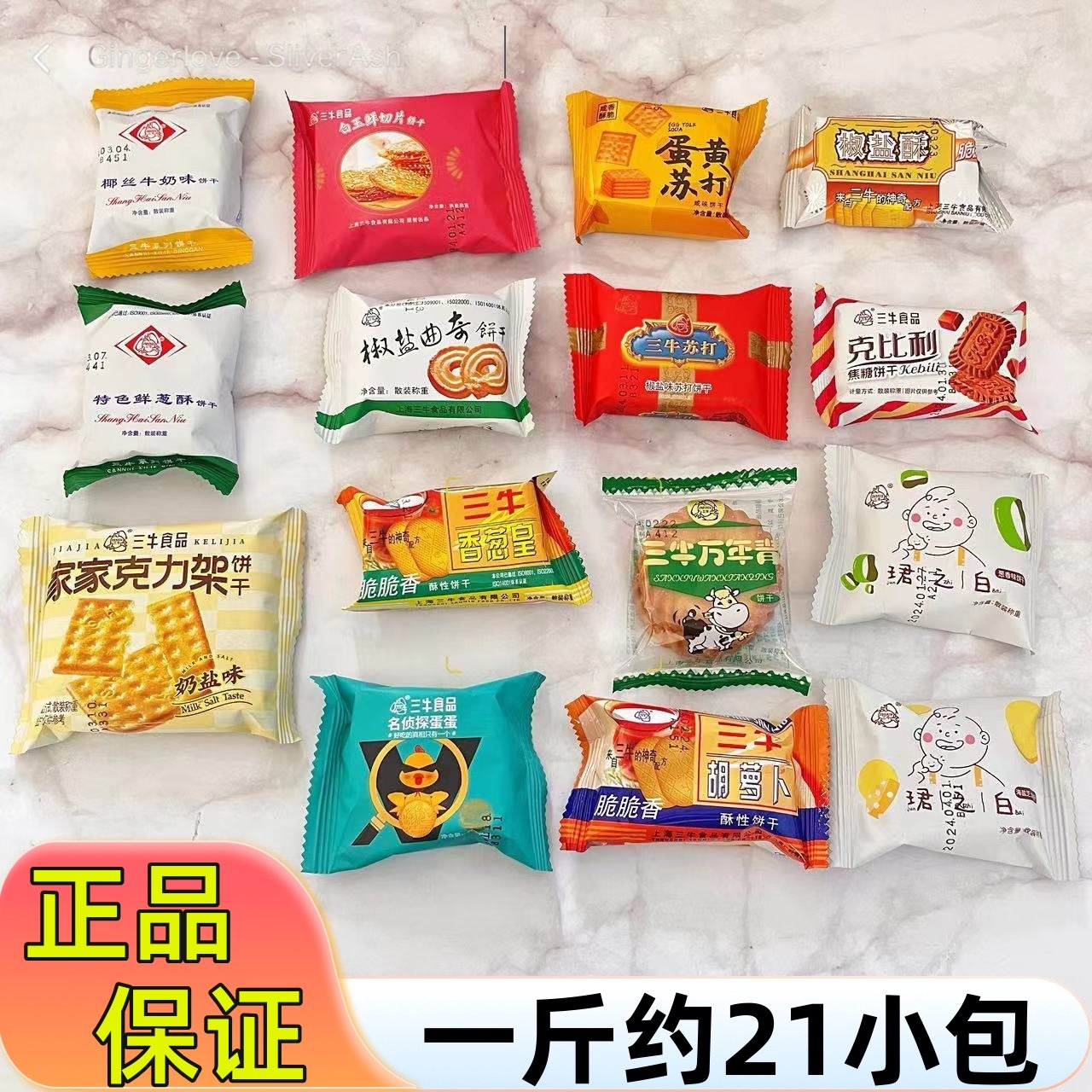 上海三牛饼干万年青鲜葱酥椒盐味苏打饼干椒盐酥香葱皇多口味组合