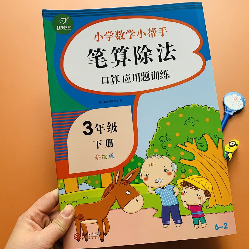 版教材同步3年级数学一位数除两位数除三位数估算解决问题口算应用题