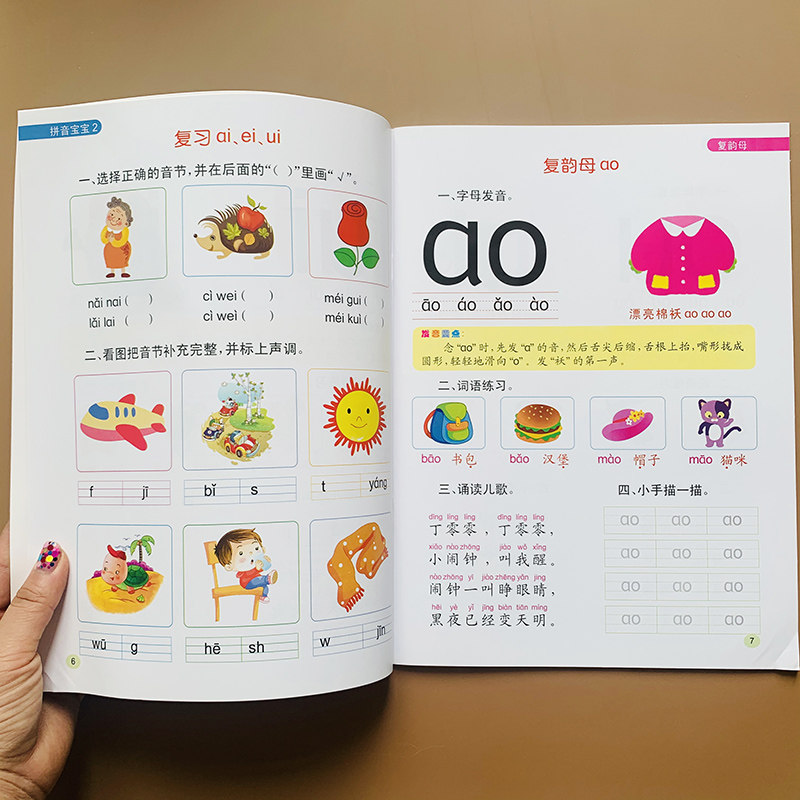 扫把视频教学发音拼读儿童学拼音教材学前班学汉语拼音书读儿歌学拼音