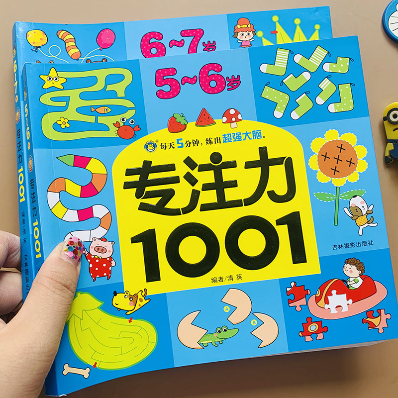 智力测试潜能开发迷宫找不同观察注意力培养儿童思维训练益智游戏左