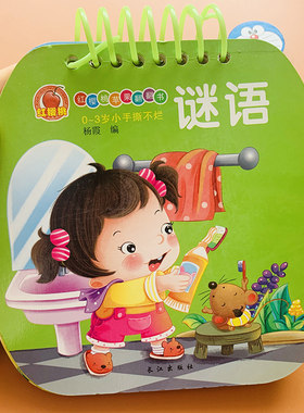 宝宝猜谜语卡片宝早教撕不烂书籍 婴幼儿猜谜语书带谜底智力开发书0-2岁全脑开发启蒙婴儿看图认物益智卡片一岁半1岁多小孩看的书