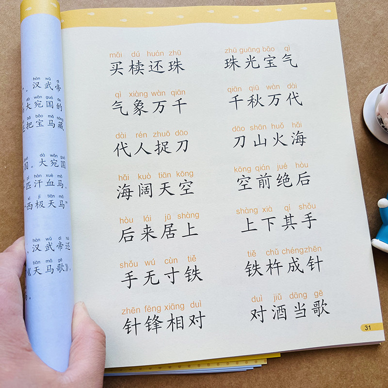 成语接龙游戏图画故事书四字成语故事3-6-8-10岁成语接龙亲子互儿童