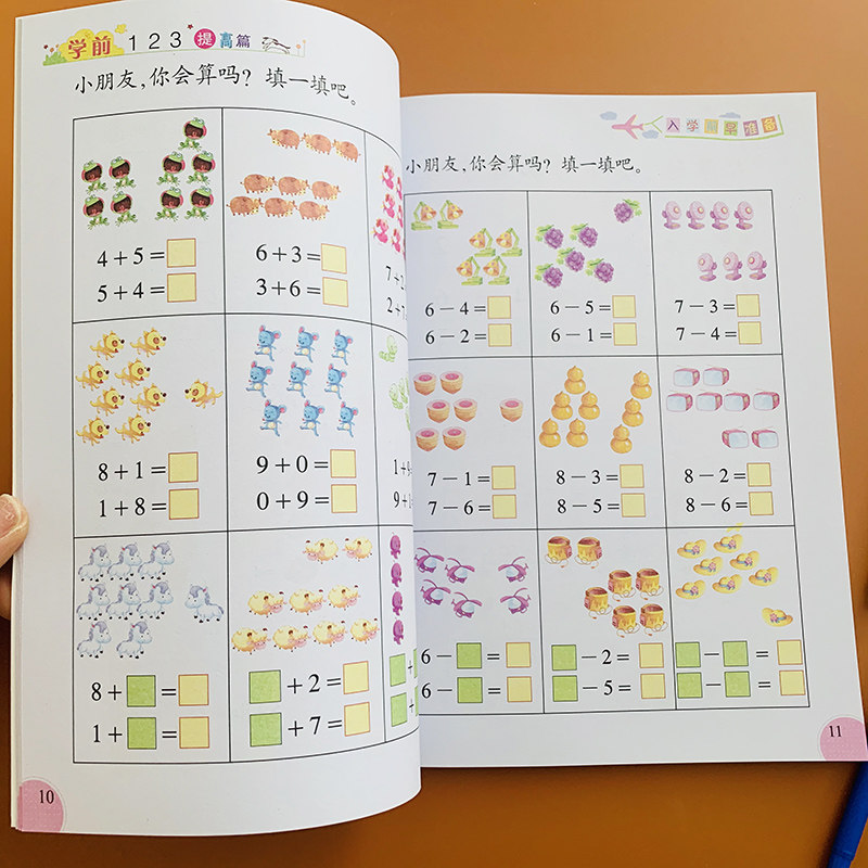 学前班二十以内加减法练习册幼升小一年级算术数学思维训练一日一练
