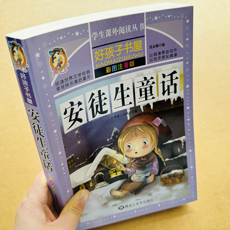 加厚正版安徒生童话全集儿童文学