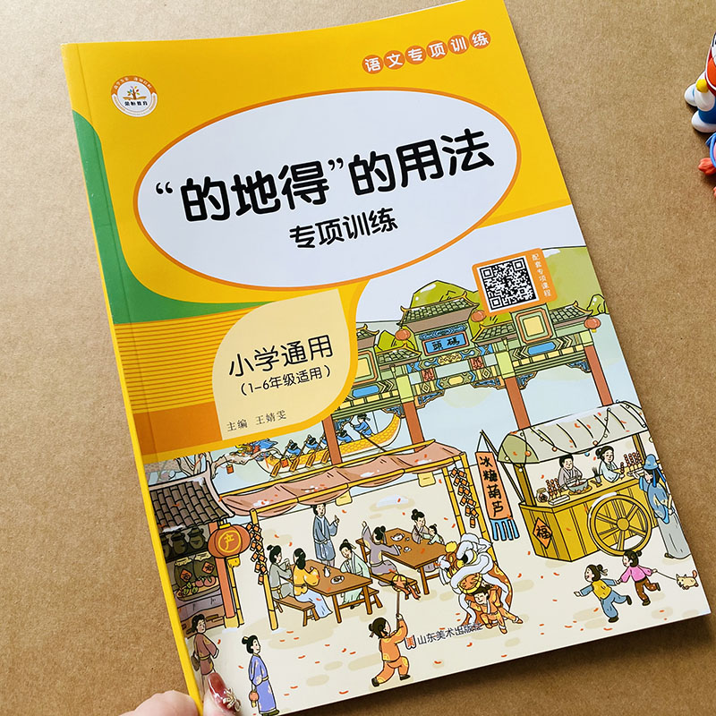 大开本好质量语文的地得用法