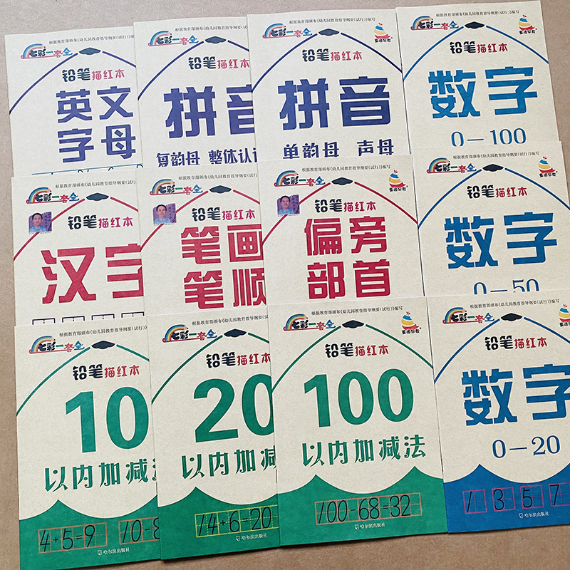 全套12本拼音数字汉字笔画笔顺描红练字帖 幼儿园铅笔英语字母描红本3-6岁儿童学0-100数字铅笔虚线各声母单韵母复韵母初学0-10-20