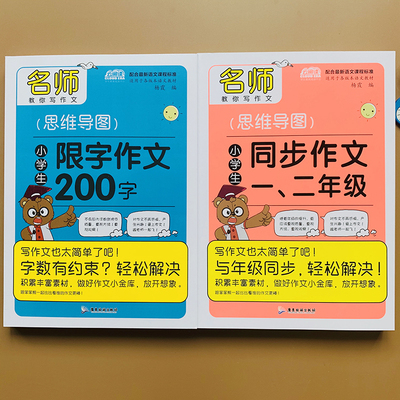小学生200字限字作文一二年级同步作文书带拼音 1-2年级课堂作文老师推荐注音版好词好句好段范文阅读摔积累人教版优秀作文选分类