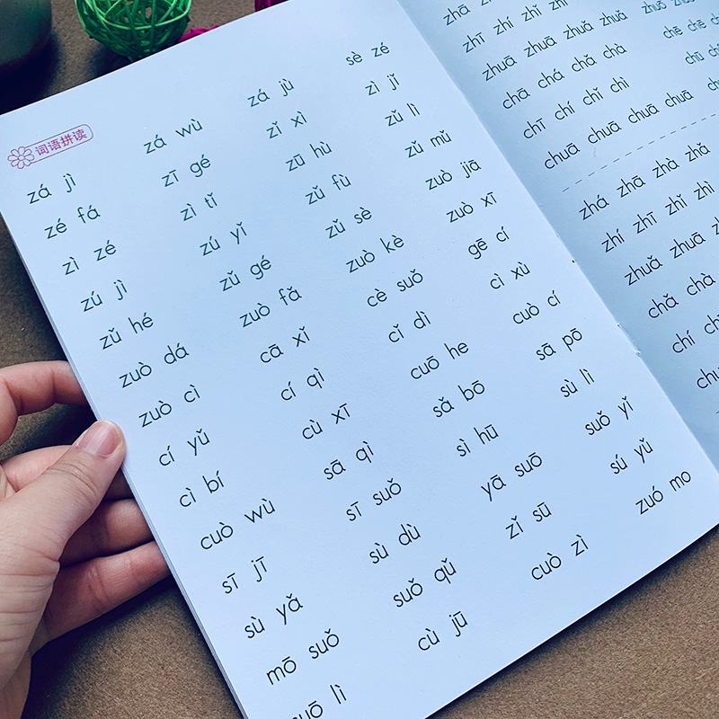 无汉字拼音阅读一年级词语拼音速拼速读 大班全拼音无汉字书 拼音书学前班幼儿园纯拼音拼读练习书 幼小衔接拼音拼读训练拼音教材