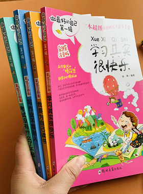 全套4册做好的自己彩图注音小故事大道理励志课外书6-7-8岁儿童书我要为自己读书写作业不靠别人考试没有什么了不起学习其实很快乐