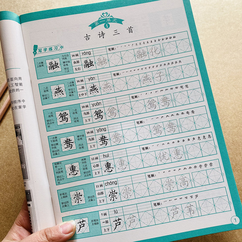 人教版小学生三年级下册同步练字帖菱形十字格写字书法硬笔楷书字帖