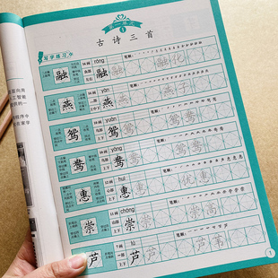 人教版小学生三年级下册同步练字帖菱形十字格写字书法硬笔楷书字帖语文教材课堂同步小学3年级写字课课练生字汉字组词语笔画笔顺