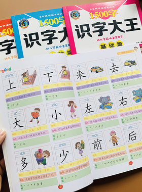 学前认字书1500字3-5-6岁幼儿园大班中班小班看图识字书带笔顺组词造句一年级幼升小简单基础认字启蒙早教教材托班教材学前班识字