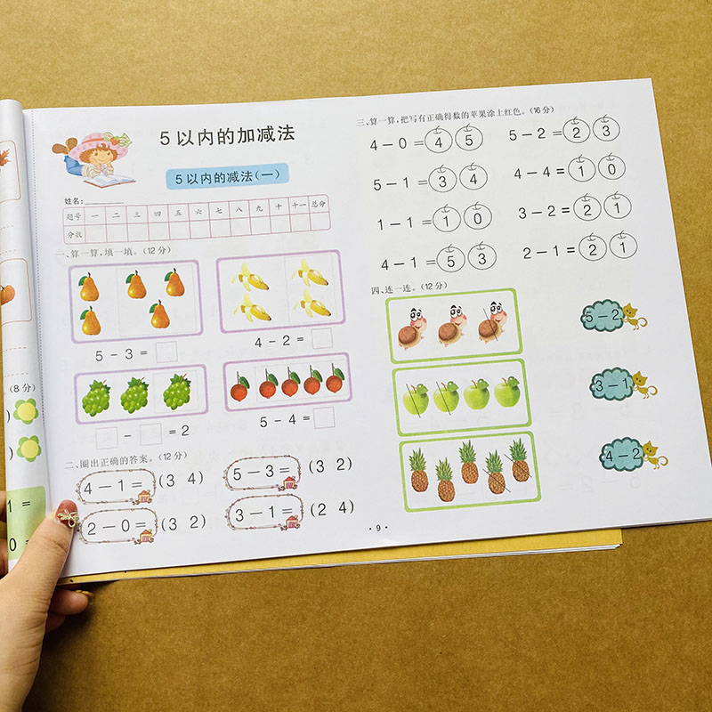 5以内加减法数学试卷测试卷学前班练习册5以内加减法口算题卡看图列式比较大小幼小衔接教材幼儿园小班中班大班升小学一年级数学卷怎么看?