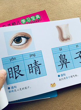 词语手册识字书儿童学词语书籍2-3-4-5-6岁幼儿看图认词语带拼音宝宝学前学2个字词语汉字认字书儿童幼儿园小班中班大班一年级早教