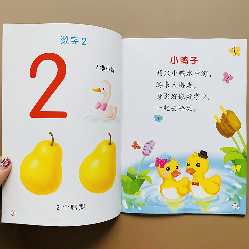 顺口溜学数字1到10认识数字书幼儿园中小班初学者益智宝宝学数字书