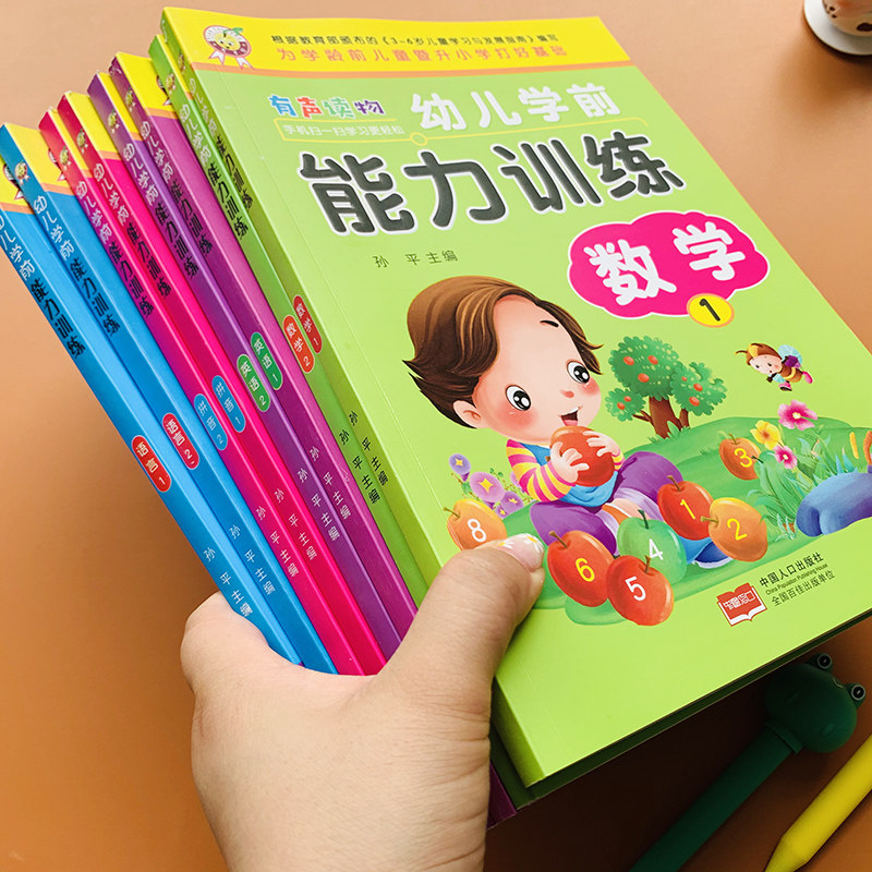 新版8册幼小衔接教材全套数学识字拼音英语学前班整合教材入学准备升一年级衔接大班拼音教材拼读训练幼升小中班加减法思维练习册