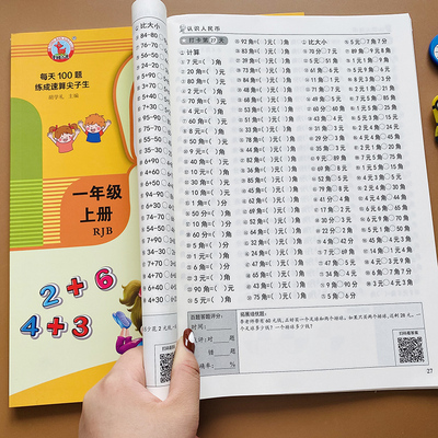 新版2本一年级上下册数学口算题卡10000题库10/20/100以内加减法连加连减人教版教材同步1年级口算加减法算术专项训练习册一日一练