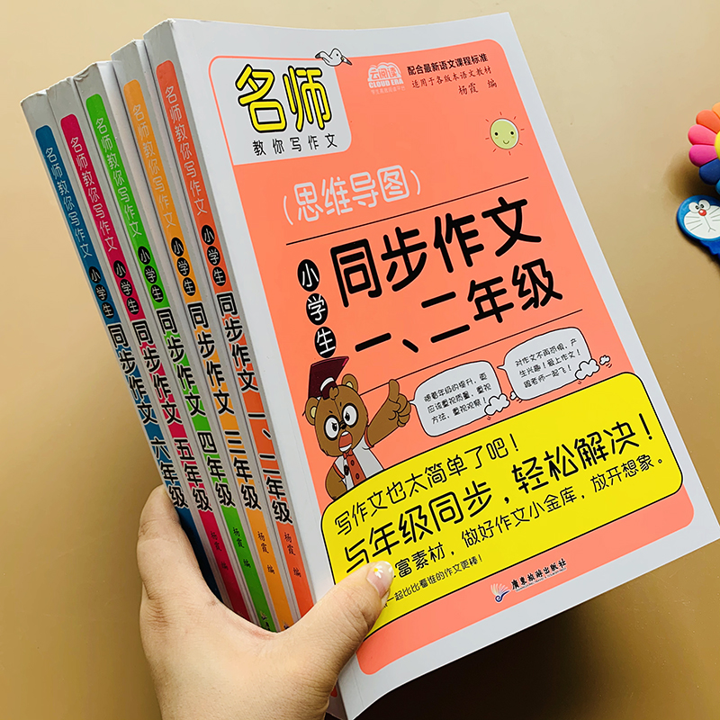 小学生同步作文全套5本1-2-3年级写作文入门书正版加厚分类作文人教版上册一二三四五六年级作文书辅导起步4-5-6年级优秀满分范文