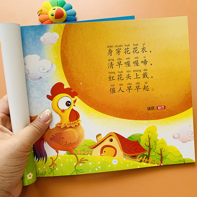 大图大字宝宝猜谜语书 儿童简单谜语绘本一年级注音版幼儿园迷语图画书3-5-6周岁五岁趣味谜语大全书猜谜语的书猜字谜幼儿早教书籍