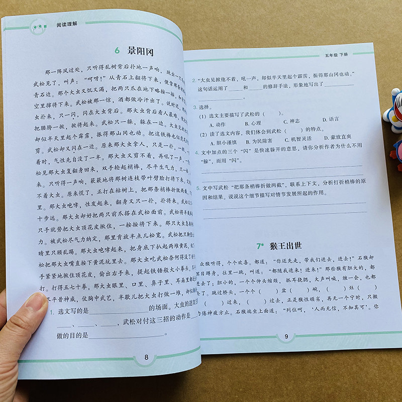新版小学生五年级下册语文阅读理解人教版单元专项训练小学语文课文