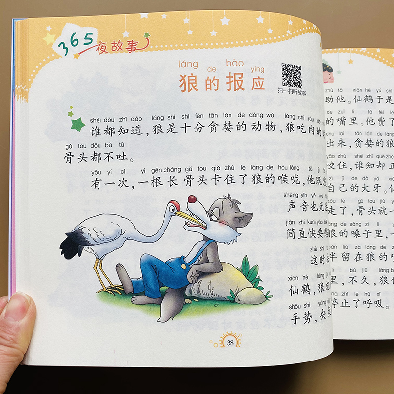 简短小故事大道理大图大字注音版二年级阅读课外书寓言励志短篇故事