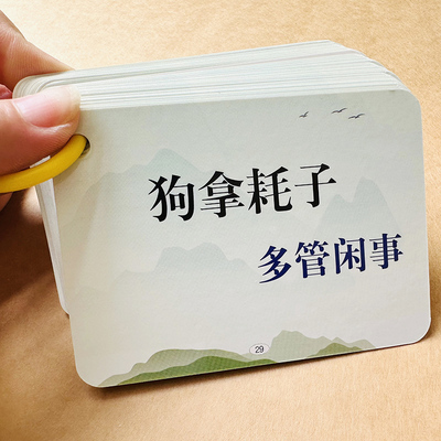 小学生常用歇后语谚语俗语卡片