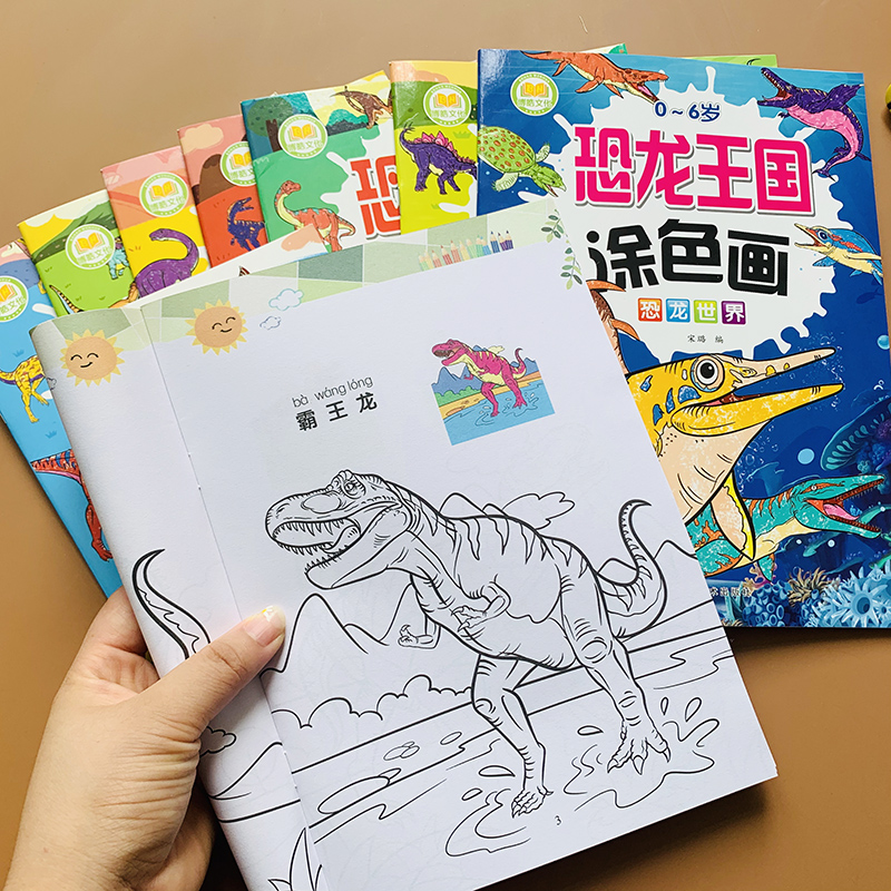 全套8本恐龙涂色画本2-3-4岁幼儿园学画恐龙书入门儿童绘画册涂鸦填色