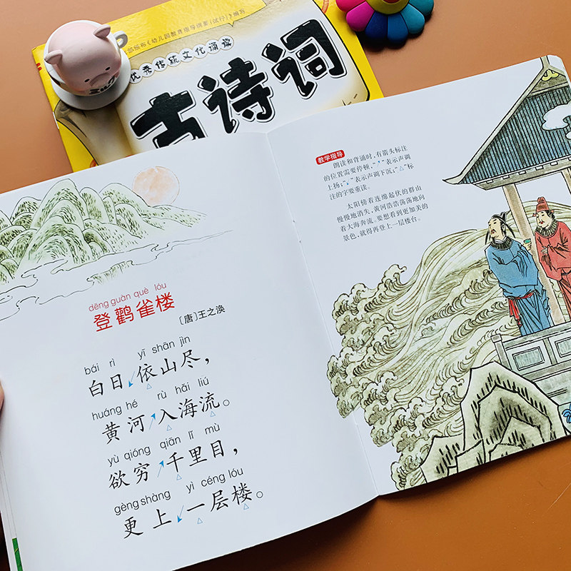 古诗词启蒙五言绝句幼儿园1-2-3岁简单经典唐诗诗词五个字唐诗四句