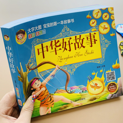 有声伴读中华好故事书小学生一二年级课外阅读书籍注音版陪伴孩子成长励志儿童睡前故事绘本5-6-10岁带中国古代神话寓言故事书拼音