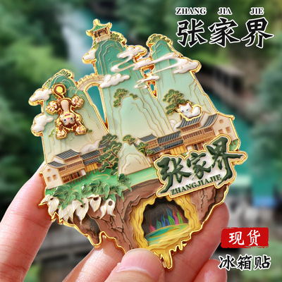湖南张家界旋转冰箱贴中国城市定制金属烤漆国潮文创冰箱贴定做