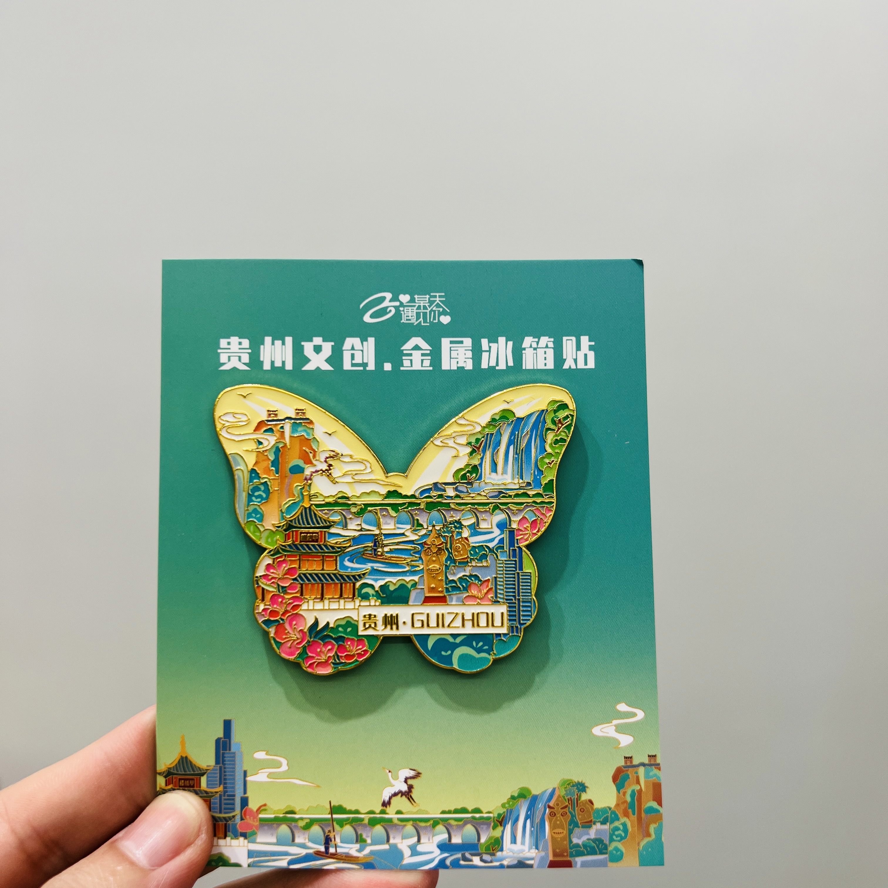 原创贵州蝴蝶金属冰箱贴磁性贴文创特色景点旅游纪念品伴手礼