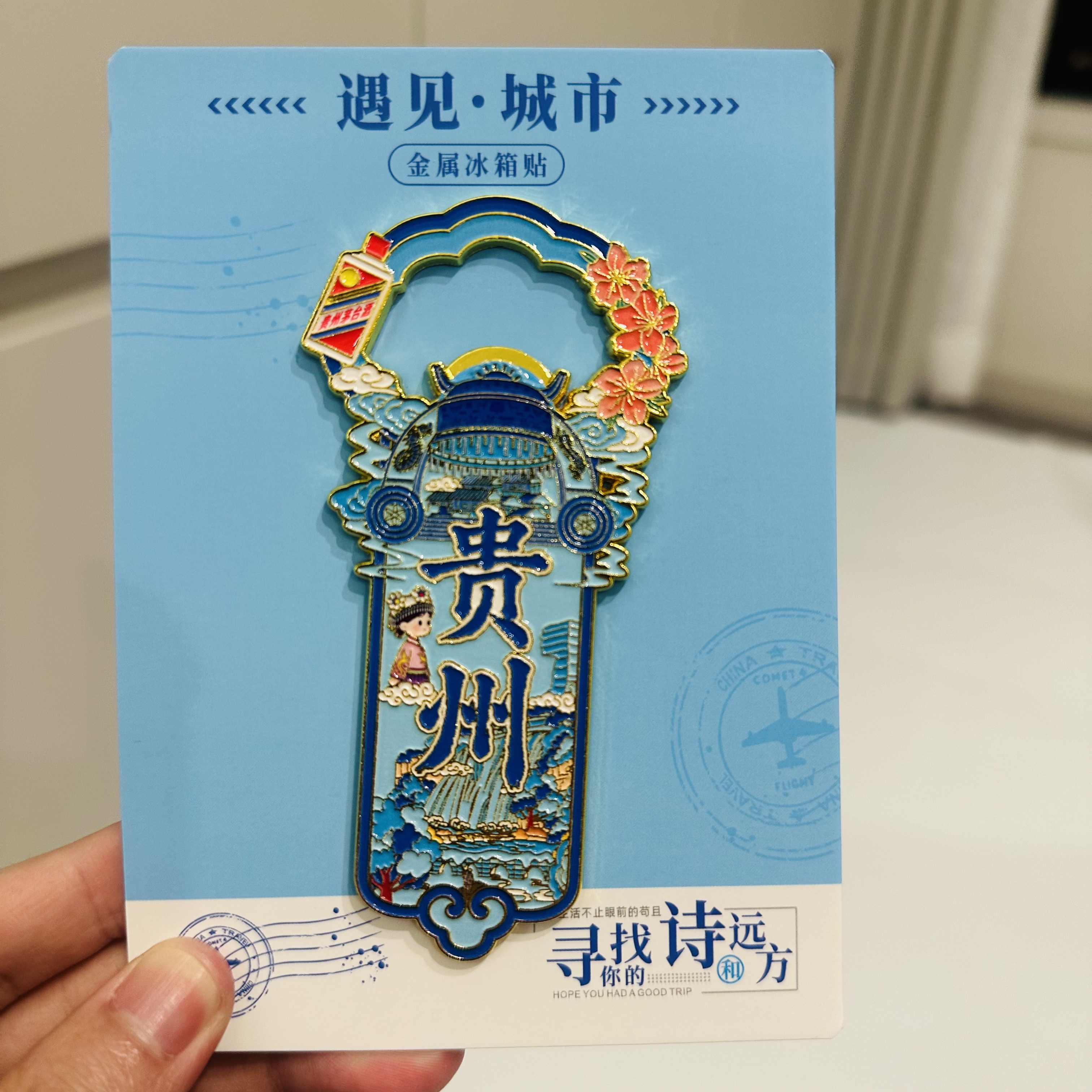 贵州字绘金属冰箱贴贵州地图装饰景区国潮文创旅游纪念品伴手礼品