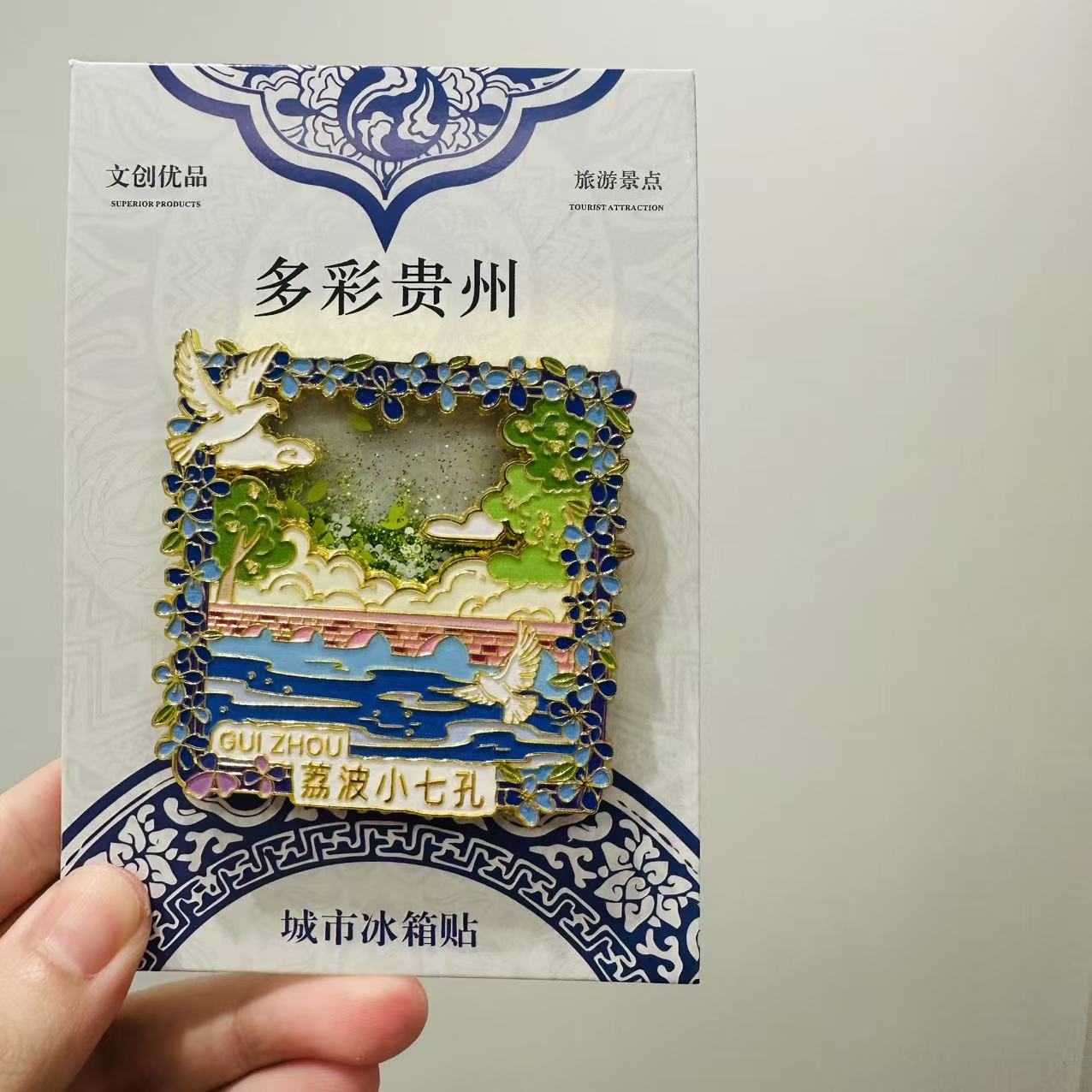 贵州旅游景点黄果树瀑布小七孔千户苗寨金属冰箱贴磁吸景点文创