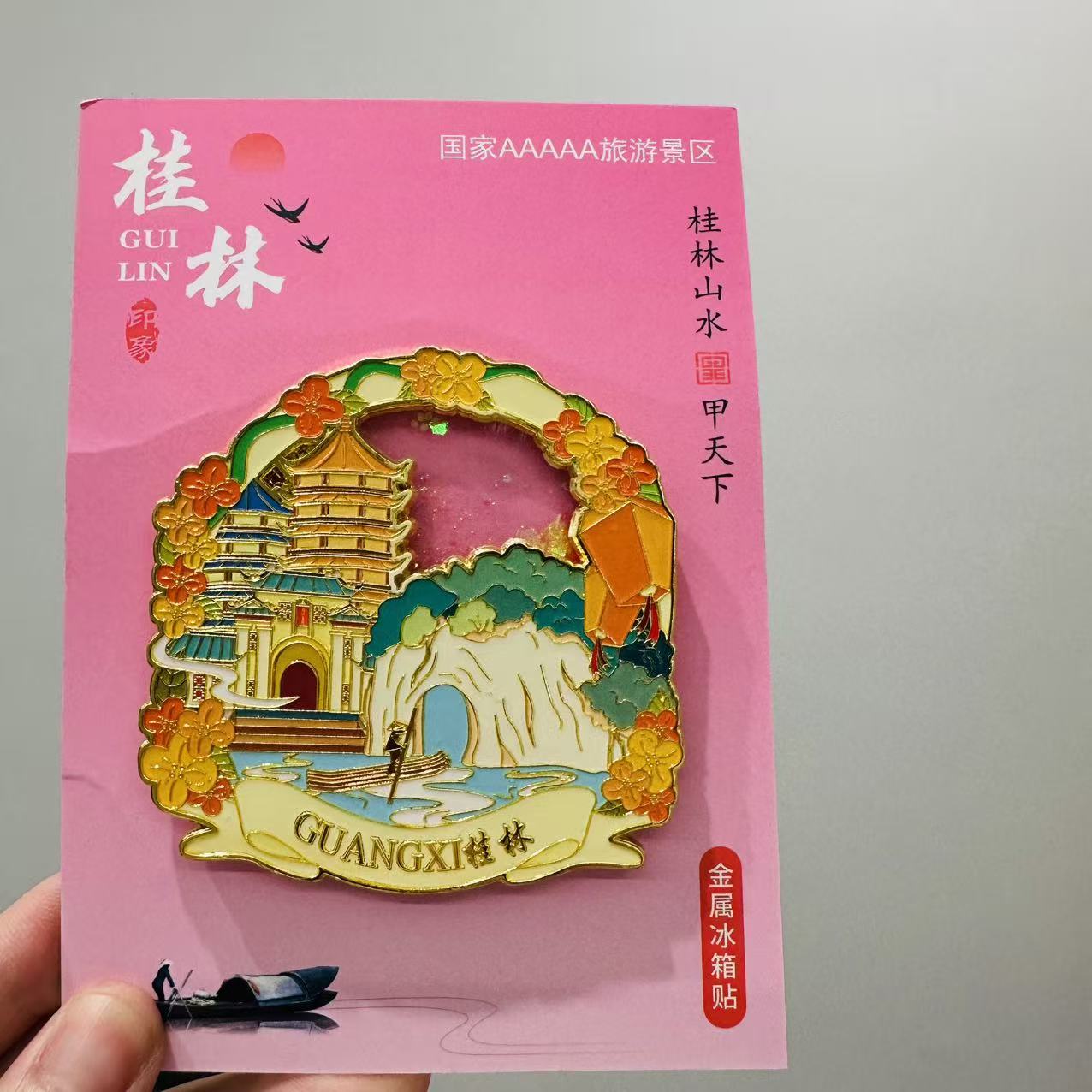 桂林金属流沙冰箱贴城市象鼻山日月双塔地标建筑旅游纪念品景点