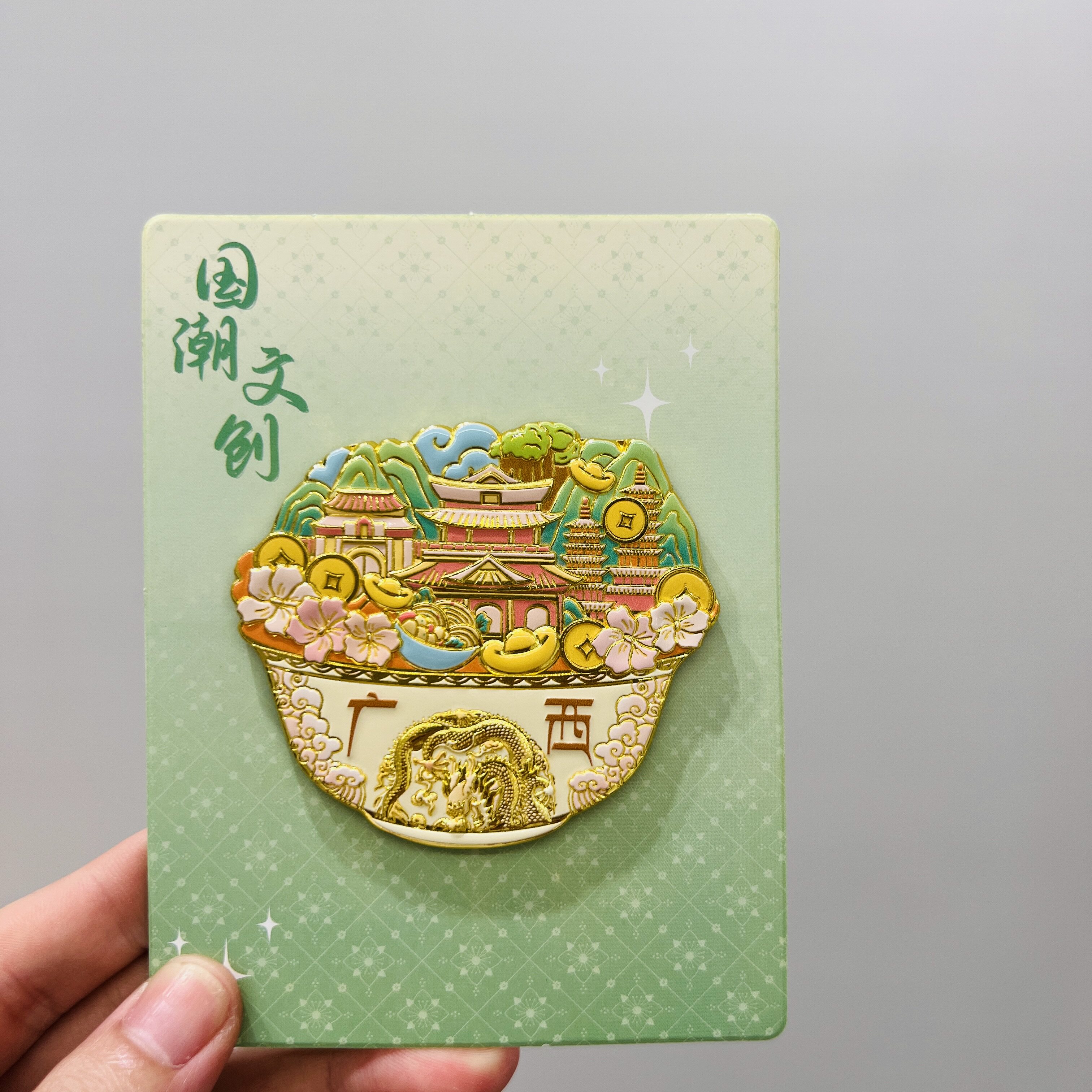 原创广西金饭碗城市南宁大明山金属冰箱贴磁性贴文创特色景点旅游